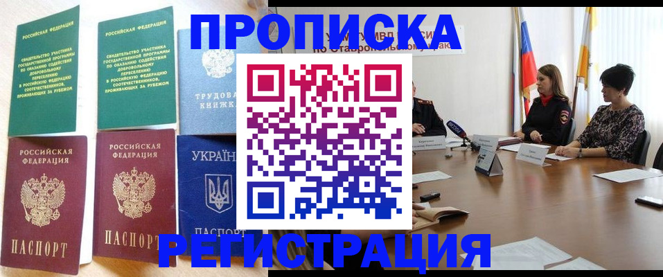 прописка для военкомата в Чаплыгине